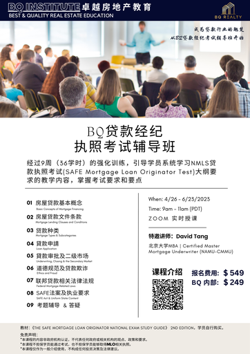 BQ 贷款执照班考试辅导课